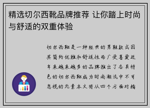 精选切尔西靴品牌推荐 让你踏上时尚与舒适的双重体验